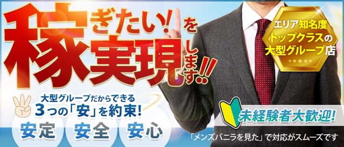 沖縄の風俗男性求人・バイト【メンズバニラ】