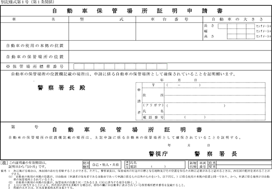 軽自動車にも車庫証明は必要？ 車庫証明申請手続き必要書類とと注意事項車購入のお役立ち情報カミタケマガジン