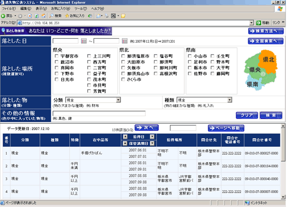 落とし物検索 警視庁