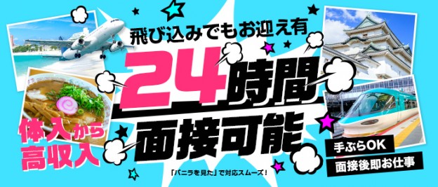 和歌山市の出稼ぎ風俗求人・バイトなら「出稼ぎドットコム」