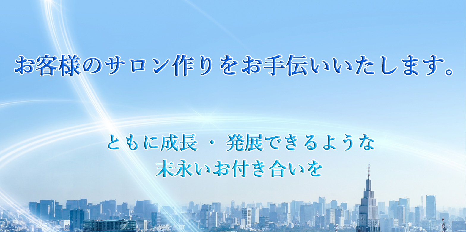 メンズエステ開業支援プロジェクト