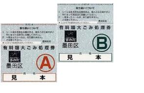 港区ホームページ 有料ごみ処理券