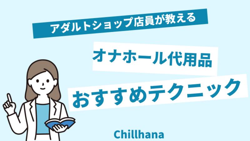 バイブの代用になるものは？身近にあるアダルトグッズの代わりになるモノ | オトナのハウコレ