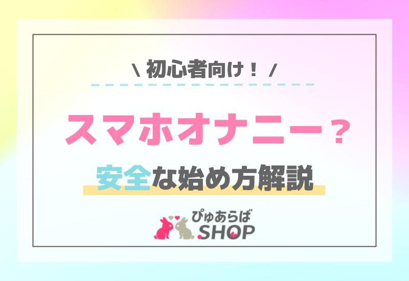 女性必見】オナニーでイク方法とコツ3つ！イケないときの対処方法もご紹介 | Ray(レイ)