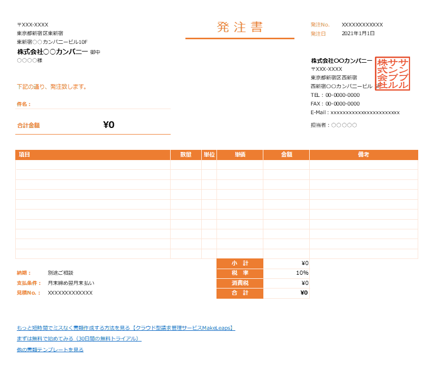 請求書・見積書・発注書・発注請書・納品書 連動型エクセルテンプレート