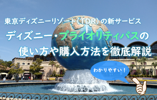 ディズニーリゾート ファストパス プライオリティパス4枚セット