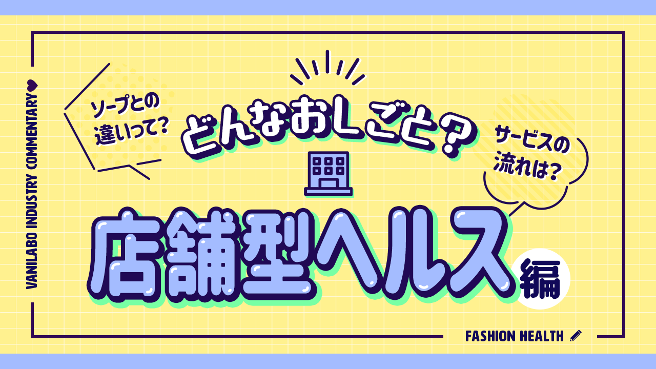 西川口のヘルス・ソープへ行こう。｜風俗じゃぱん