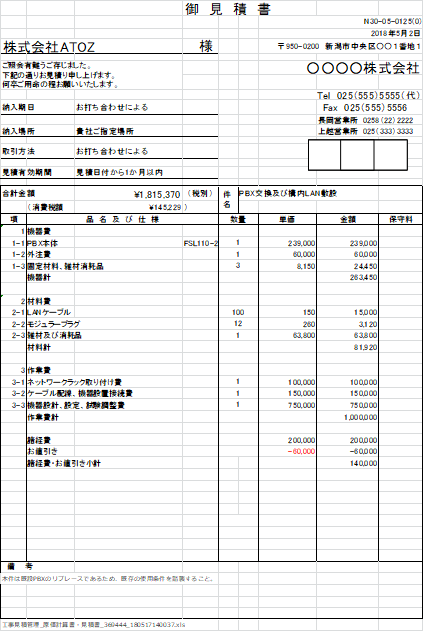 見積書 書き方・作り方 書式・様式・フォーマット 雛形 ひな形テンプレート エクセル Excel横向き 03 表紙・内訳一体-文書テンプレートの無料ダウンロード