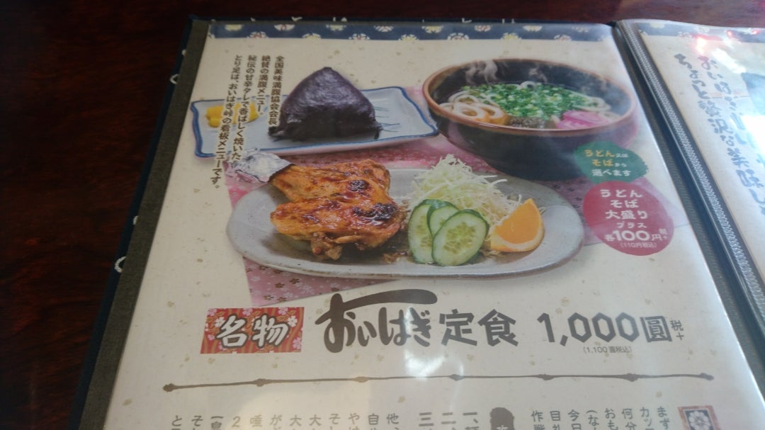 山口ランチ】３つの名物が入った、よくばり定食/おいはぎ峠 - 地元情報誌が山口県を深堀していくウェブマガジン