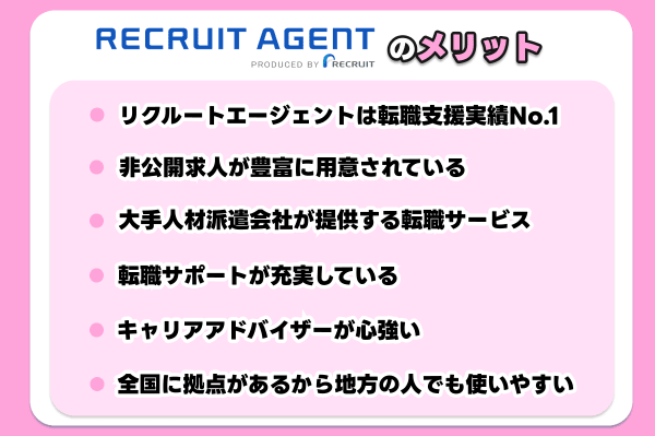 札幌に拠点を持つ「リクルートエージェント」の特徴は？優良企業に転職しよう