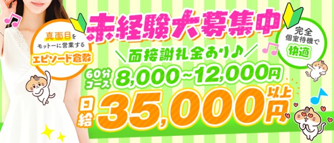 倉敷の風俗求人・高収入バイト【はじめての風俗アルバイト（はじ風）】