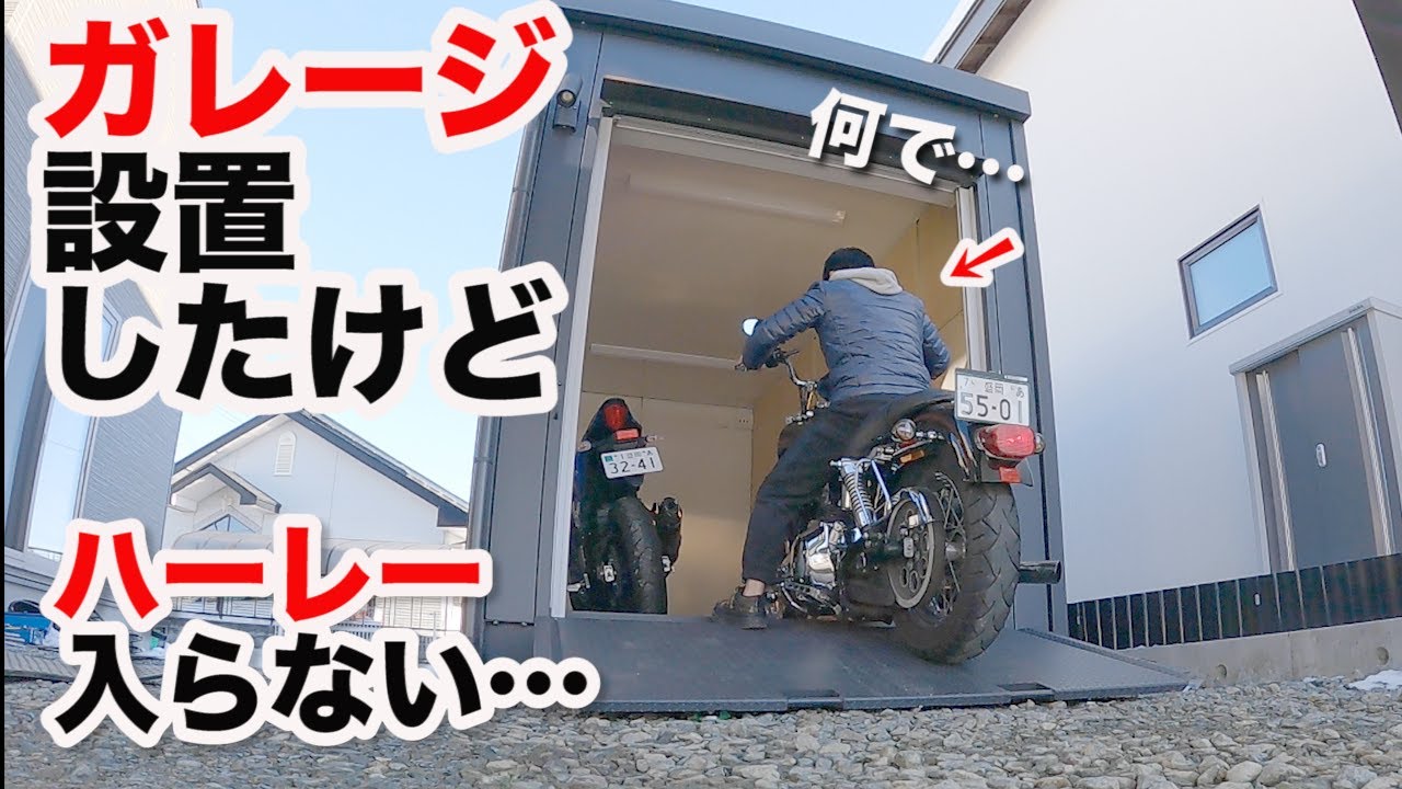 コストコ倉庫 バイクガレージ