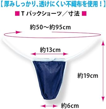 ペーパーショーツ 男女兼用 T字