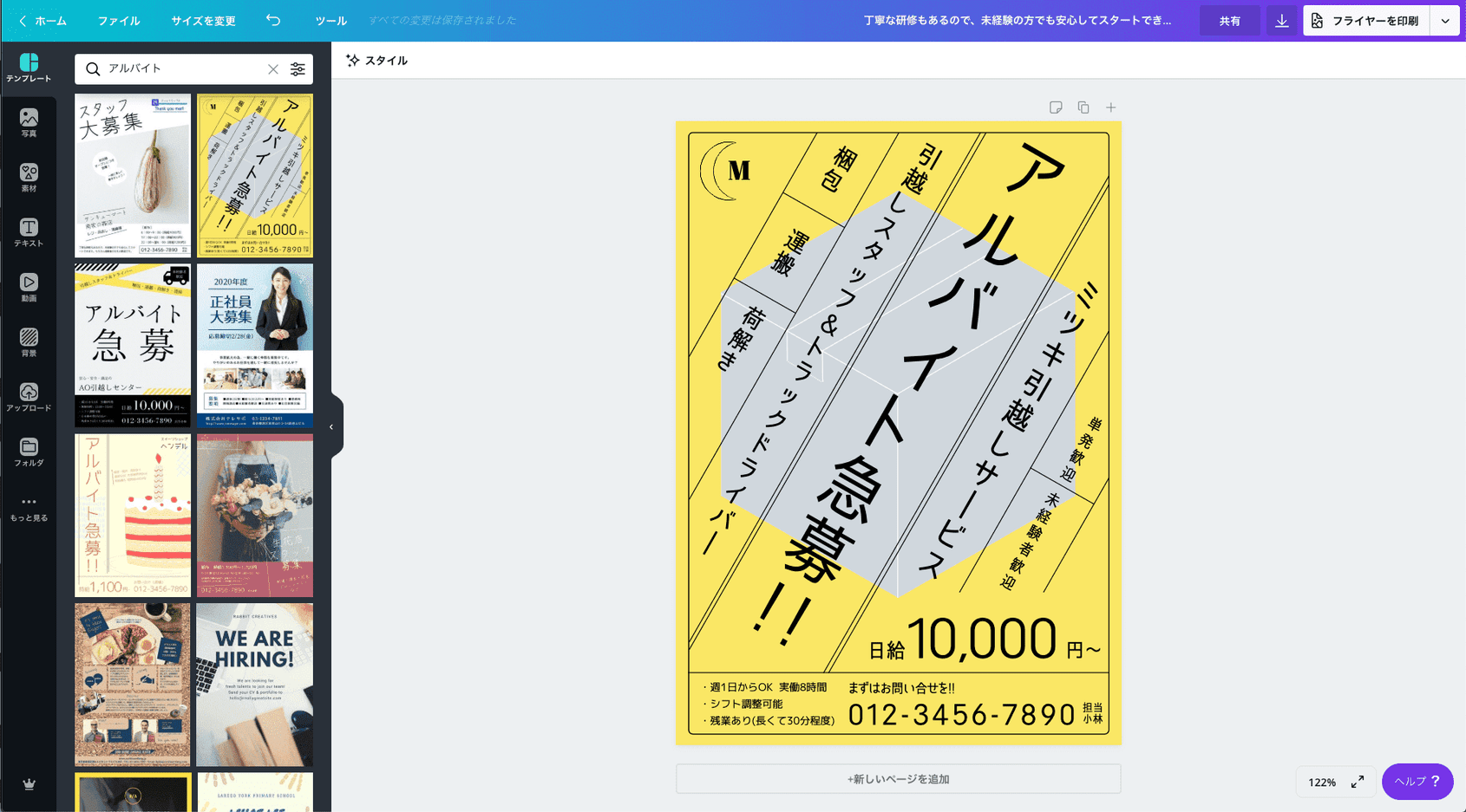 スタッフ募集 求人サイトだけでなく店頭POPやチラシで求人募集を効果的に行いましょう！ - 個人店のミカタLAB 旧：飲食店の販促大学