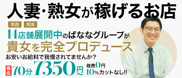 みひろ 完熟ばなな神戸三宮店｜兵庫デリヘルコンビニクラブ