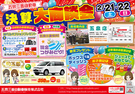 大決算セール❗️チラシ案内