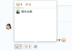 チャットでのリアクションの使い方失礼？時短？リアクションの活用事例も紹介