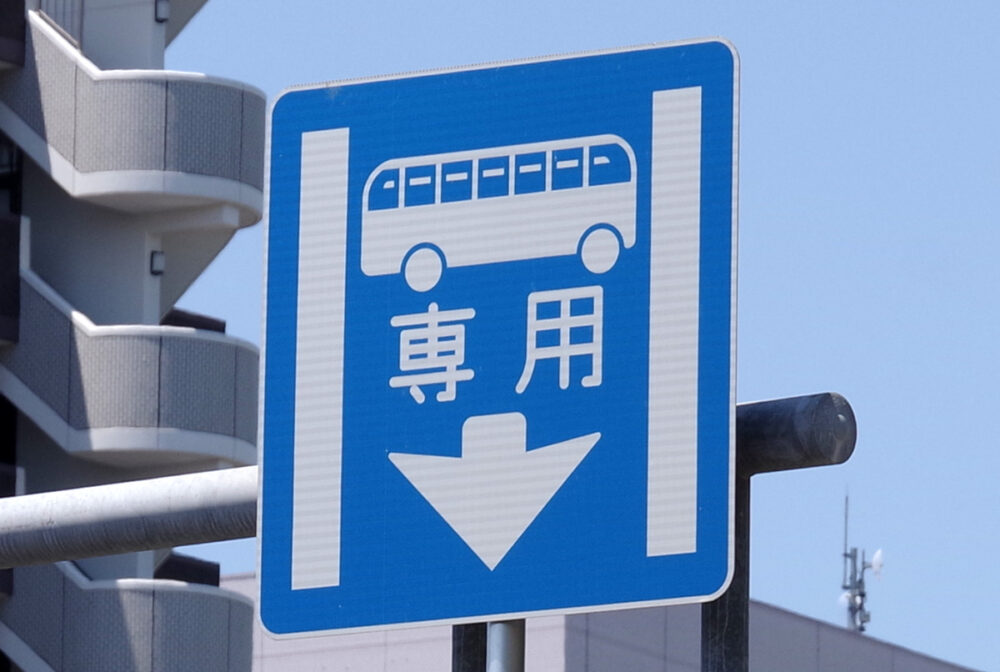 原付はOK？ 一般道のバス優先道路について解説