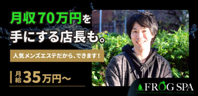 滋賀県で安心してお仕事できるメンズエステセラピストの求人情報