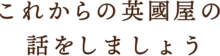 閉店】CAFE 英國屋 甲子園口グリーンプレイス店