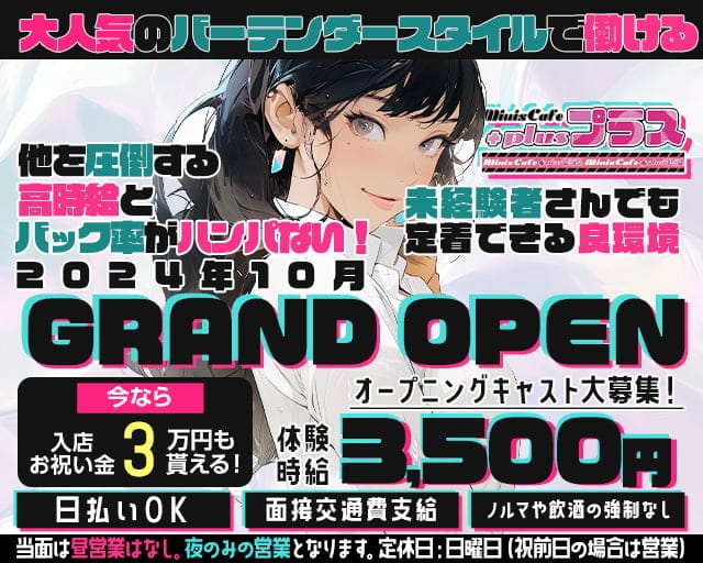 名古屋市営鶴舞線・ガールズバー/キャバクラ/パブ/クラブのアルバイト・バイト求人情報｜【タウンワーク】でバイトやパートのお仕事探し