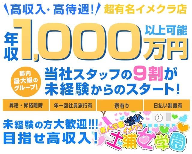 土浦市の風俗男性求人・バイト【メンズバニラ】