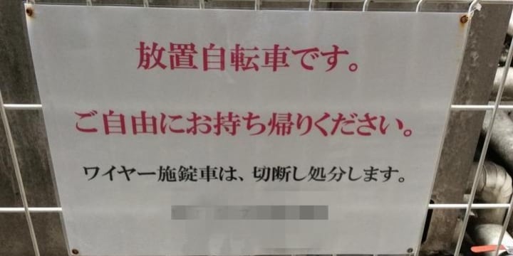 放置自転車・違法・無断駐輪への警告や撤去予告が出来る張り紙💗無料ダウンロード「かわいい」雛形・テンプレート素材