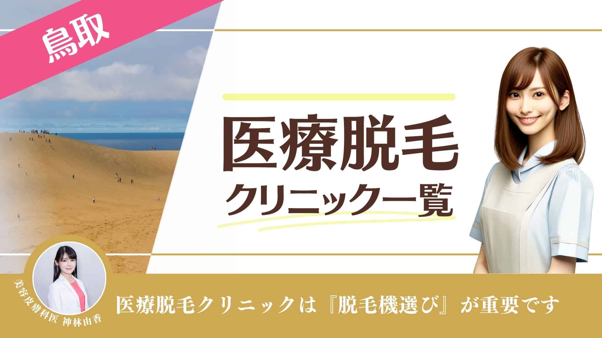 医療法人 ぬの皮膚科医院 (鳥取県倉吉市) 【病院なび】