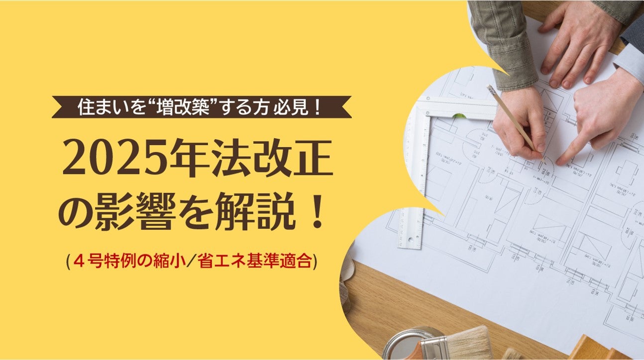 小屋や離れの増築 確認申請は必要？ケース別に法規制などを詳しく解説愉くらしリフォーム大功