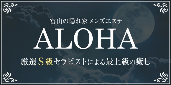 富山県高岡のメンズエステ、ほぼ全てのお店を掲載中！メンエス口コミサイト