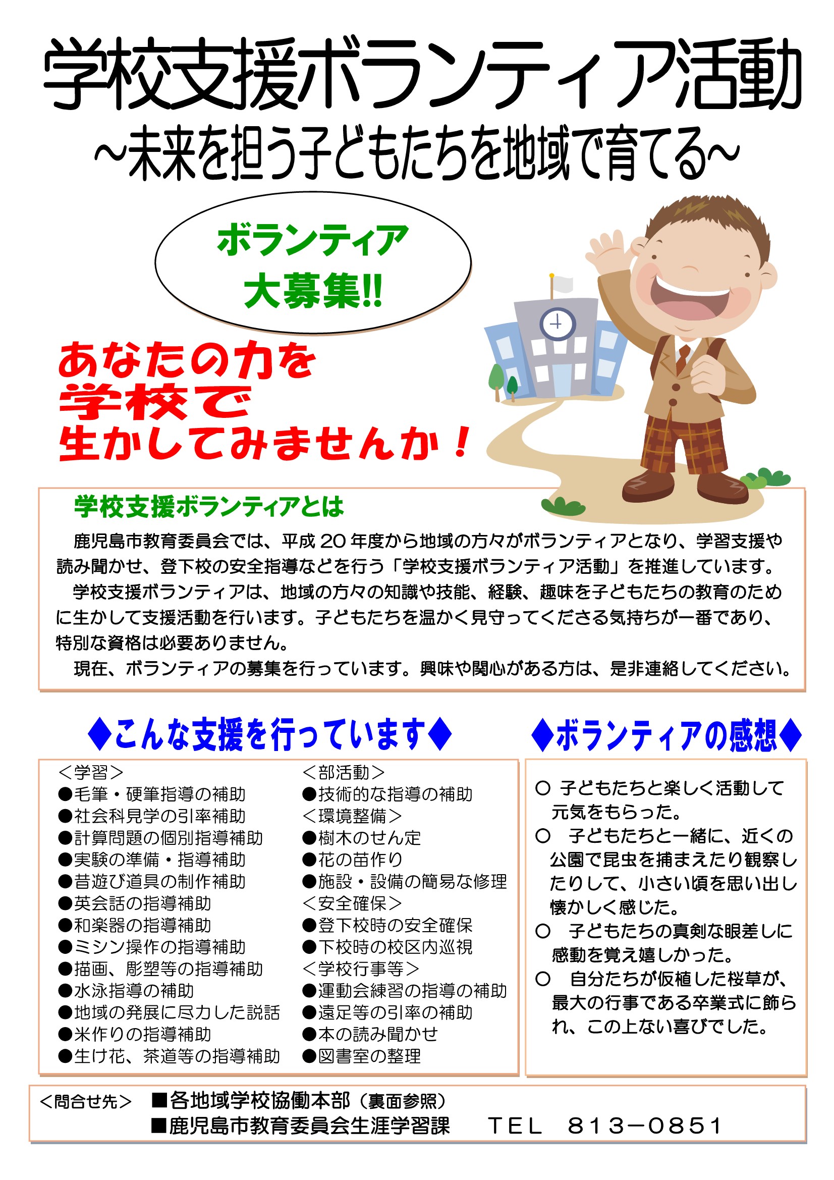 花植えボランティア募集チラシ D-005708 -チラシ のデザインWin-WinWeb素材集