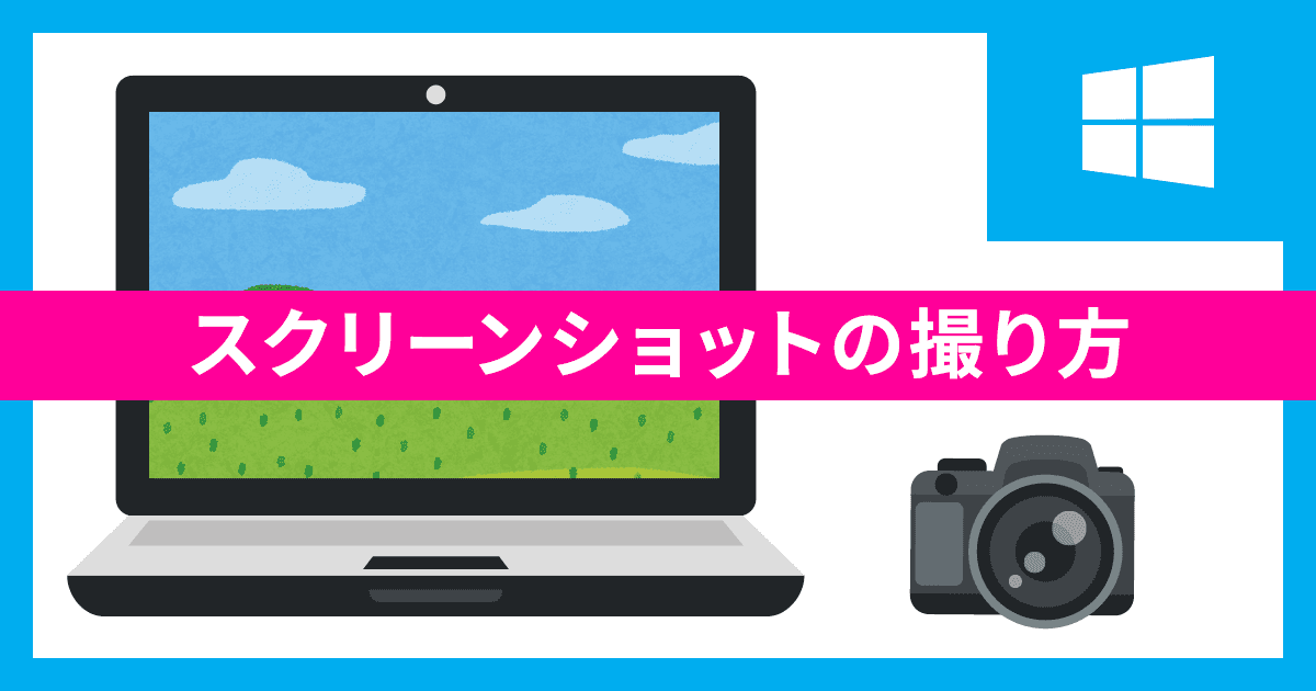 スクリーンショット解説！範囲を指定・録画・テキスト化 - らしさオンラインリクルートスタッフィングが運営するオンラインマガジン