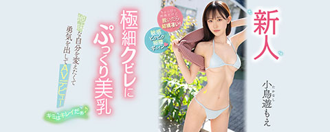 Momoe TAKANASHI -