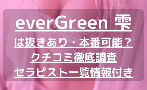 札幌すすきので本番・基盤嬢が在籍するデリヘル店６選～体験レポート ｜ アダルトScoop