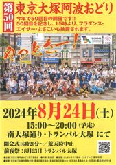 池袋ジャズフェスティバル2024 18th | 豊島区観光協会