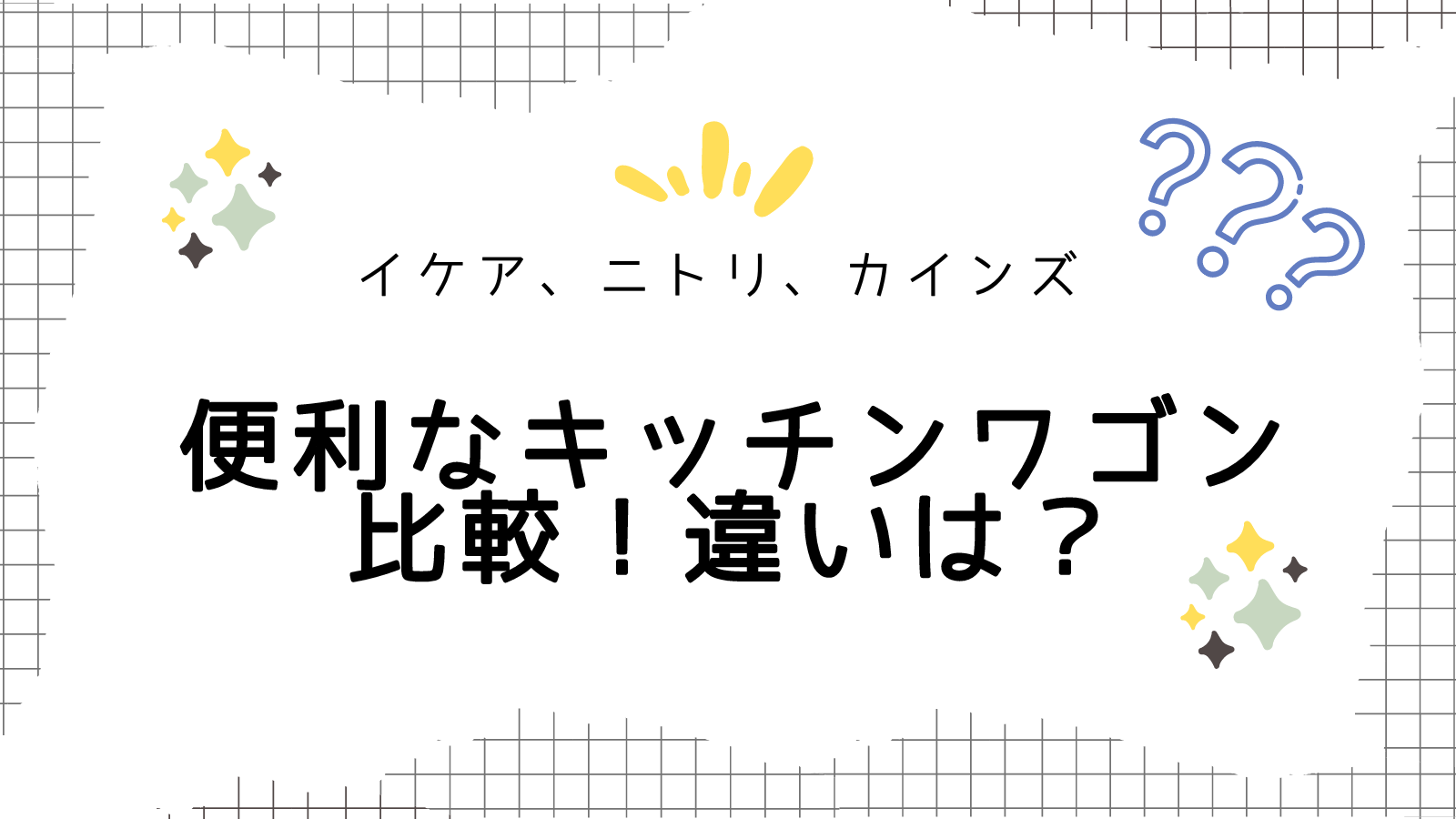 ニトリとカインズでパントリーの収納、妹んち☆すっきりでナチュラルなおうちライフ - 楽天ブログ