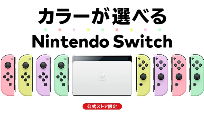 新品未使用 Nintendo Switch カスタマイズ マイニンテンドーストア マイニンテンドーストア、Nintendo SwitchCustomizeの