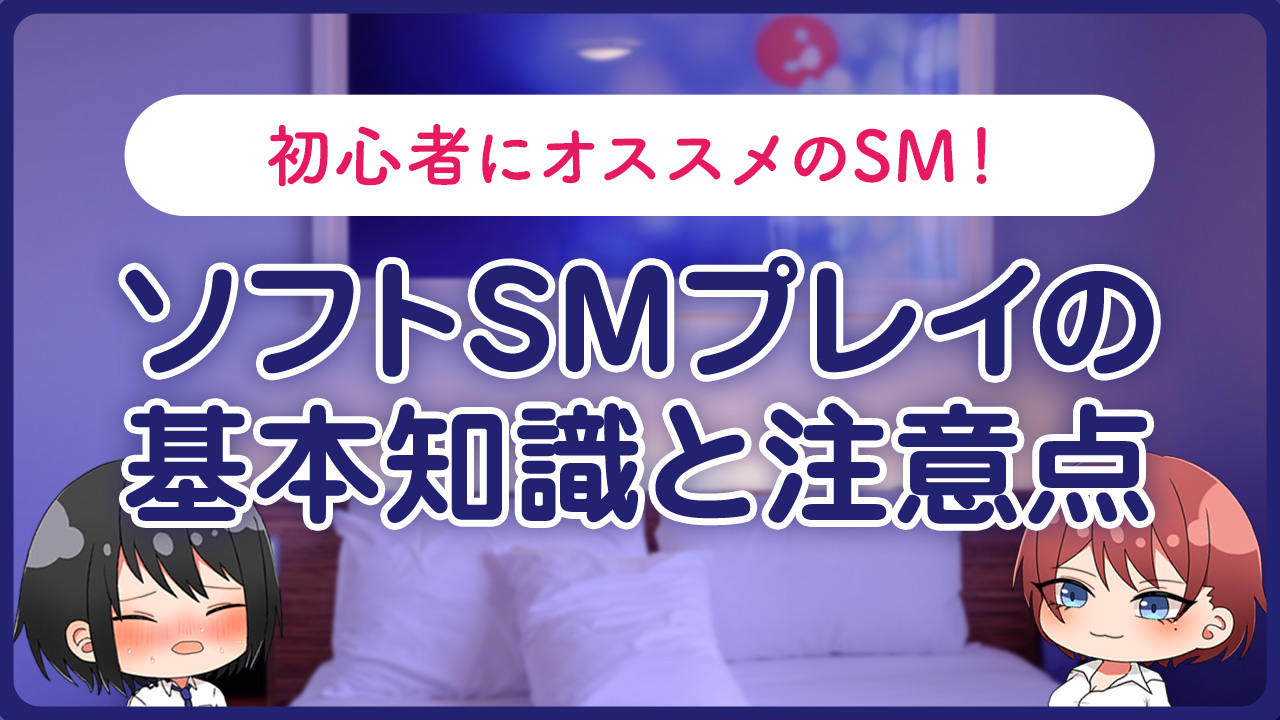 ラブホのSMチェアって何？使い方や楽しみ方・プレイをご紹介