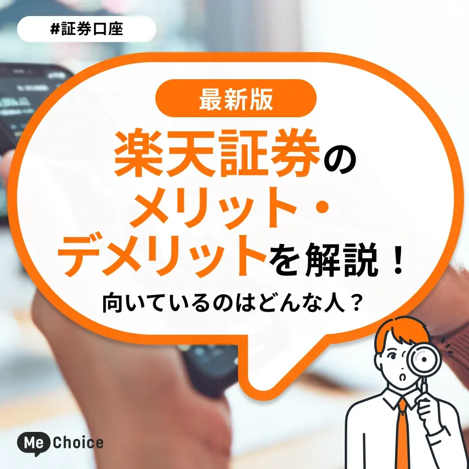 楽天証券ポイントコースと楽天ポイントコース、どっちがおすすめ？ 違いやメリット・デメリットも解説証券会社カタログ - Yahoo!ファイナンス