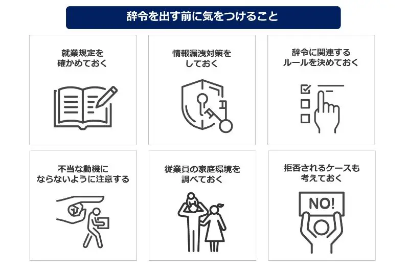 辞令とは？ 出る意味、交付方法、内示をわかりやすく解説 - カオナビ人事用語集