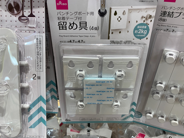 DAISOのパンチングボード木製のパンチングボードも雰囲気があって良いけど、 個人的にはこの無機質な感じも好きです🙈そしてこれ、木製のと違ってベースを好きな形に好きなサイズに組み合わせて使える💡 そして、軽い！ パーツもいろいろあるから用途に応じて自由自在