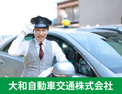 タクシーのアルバイト・バイト・パートの求人情報ならイーアイデム関東版