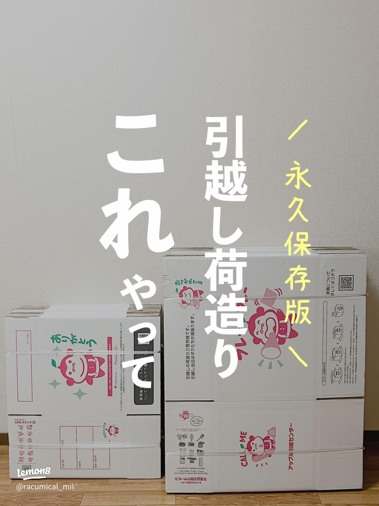 ナンバリング箱詰め」テクで引っ越し荷物ラクラクお片付けハウスメイトの「賃貸暮らしを見守り隊」