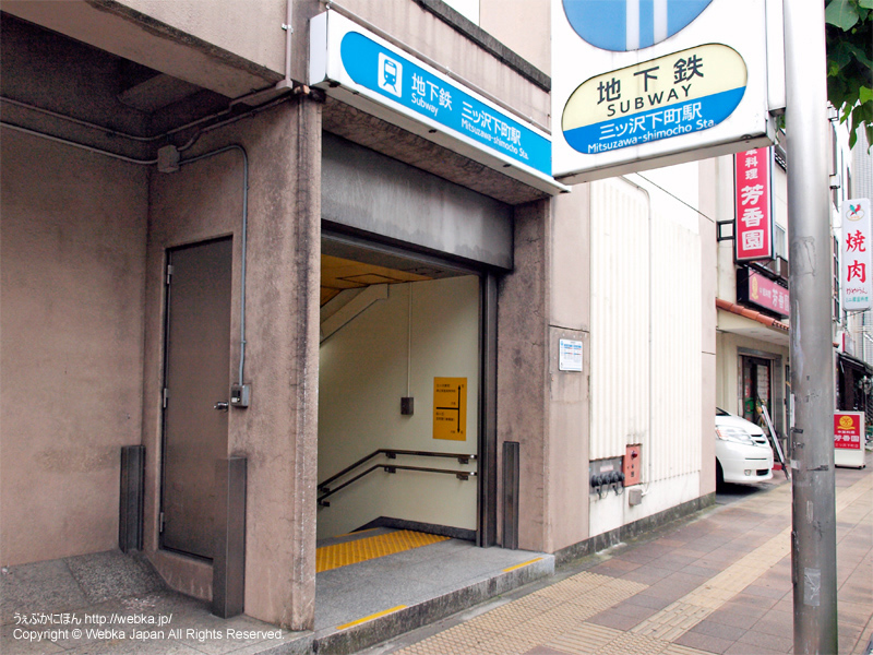 三ツ沢下町 : 駅の記録～the Local