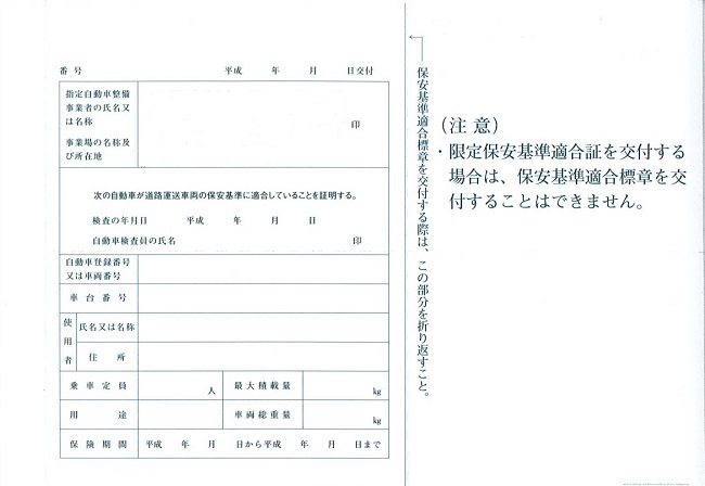 車検の保安基準適合証の意味と役割中古車なら グーネット