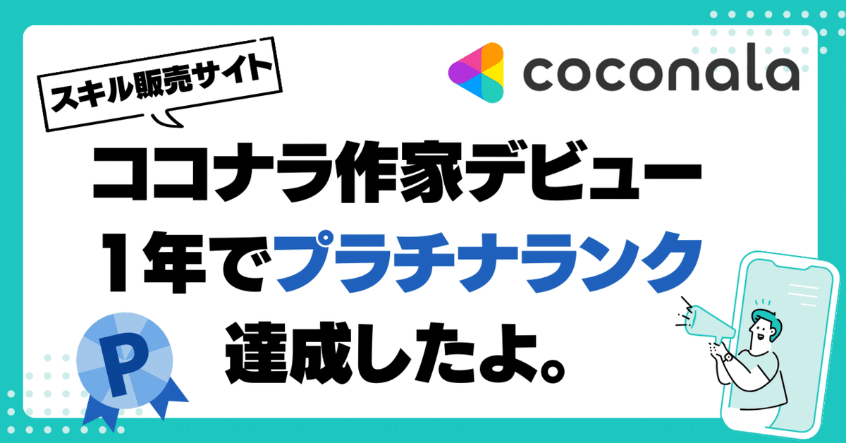 ココナラ - JALマイレージバンク