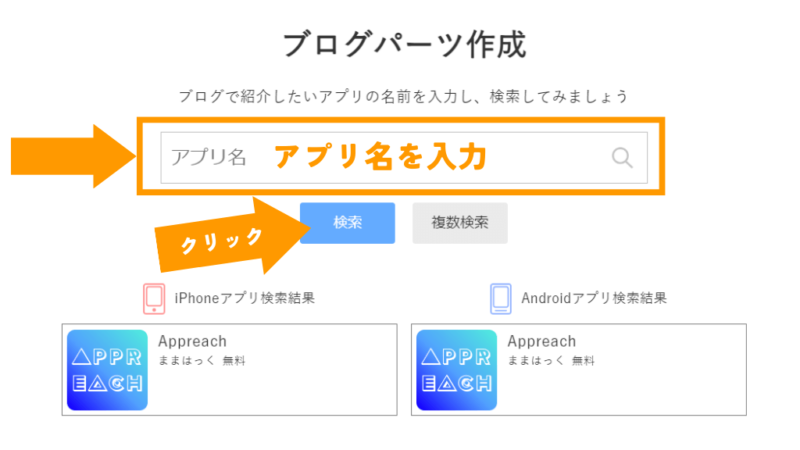 アプリーチの使い方とデザイン集 CSSカスタマイズ
