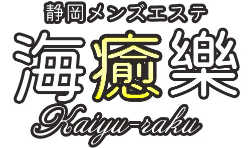 静岡県の総合メンズエステランキング | エステ番長