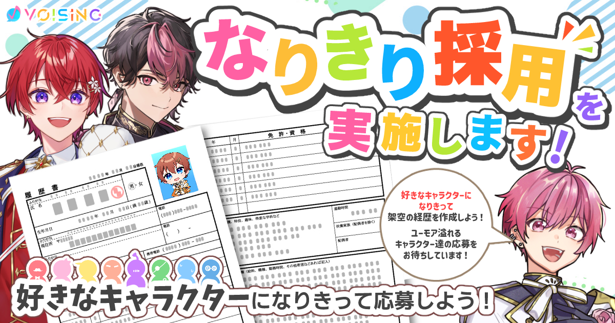春休み特別企画 新ユニット爆誕！？VOISING歌ってみたコラボドラフト会議！！！ いれいすファンミーティング