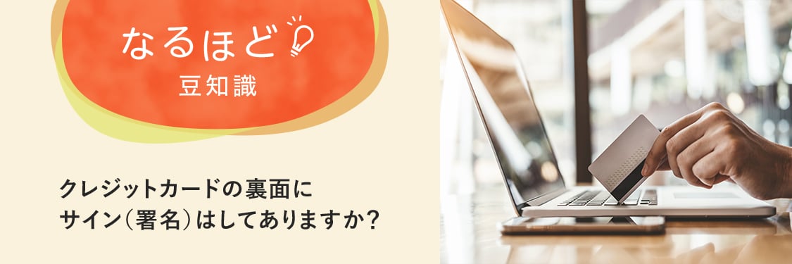 署名は絶対！ クレジットカードにサインする方法や注意点を徹底解説資産形成ゴールドオンライン